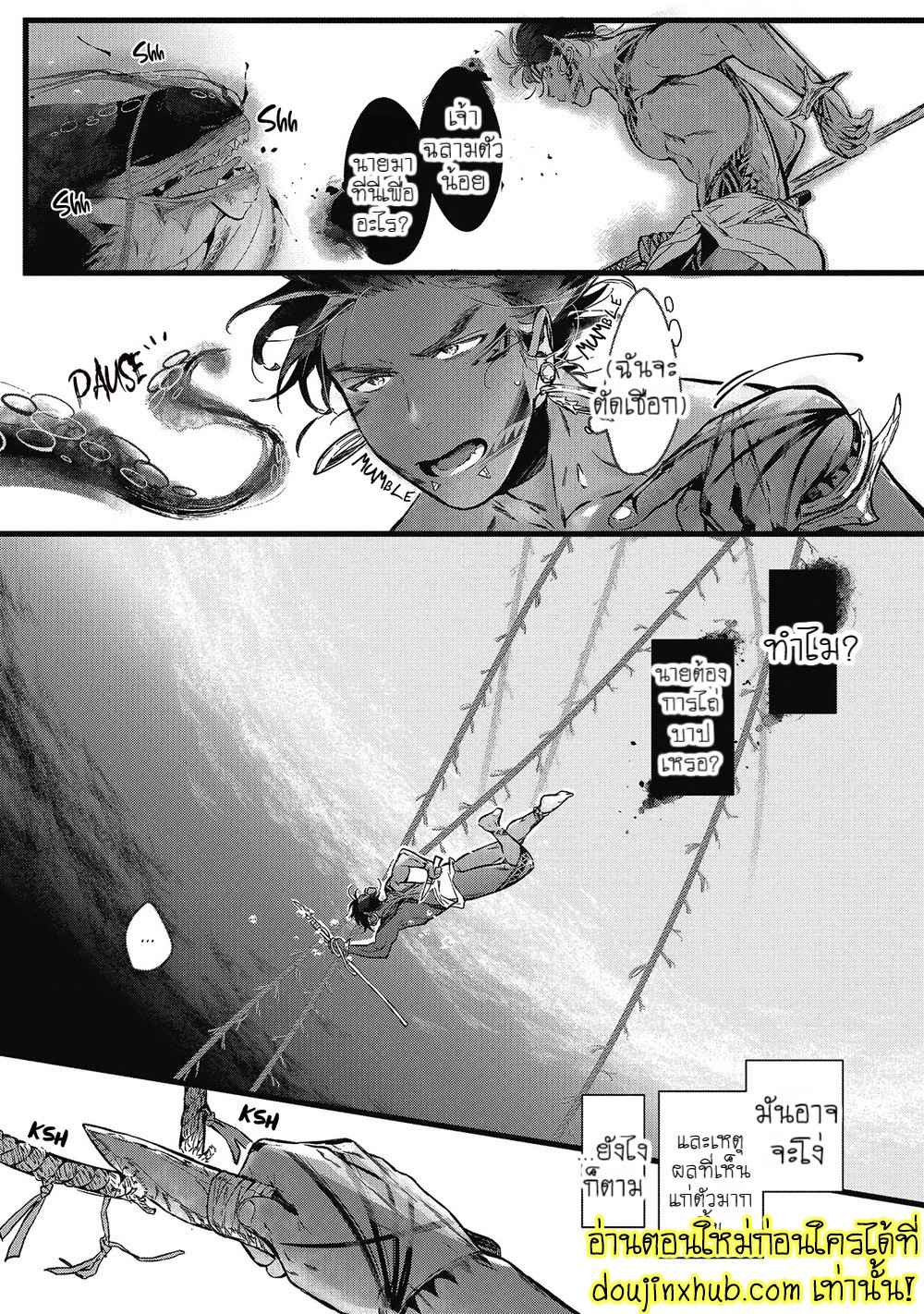 สายสัมพันธ์ใต้ทะเลลึก 03